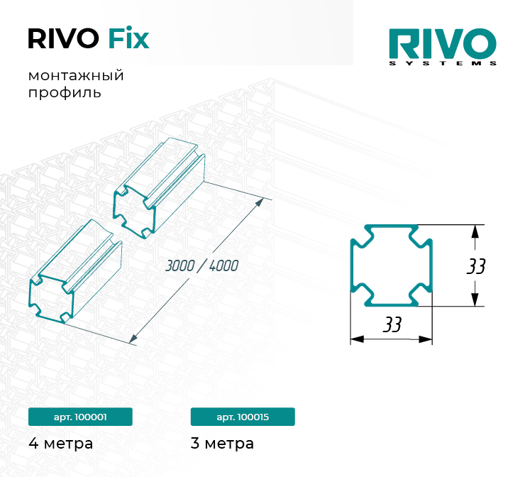 Профиль монтажный алюминиевый 4 метра RIVO Fix — фото 3