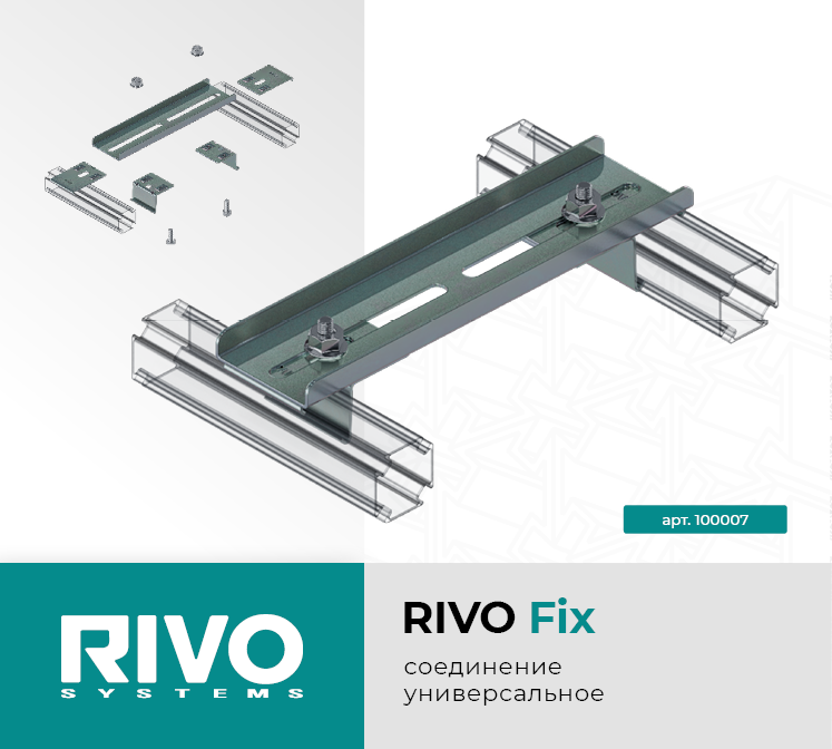 Соединение универсальное RIVO Fix — фото 1