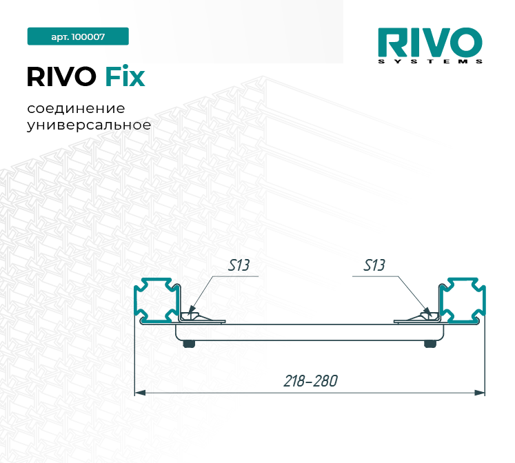 Соединение универсальное RIVO Fix — фото 2