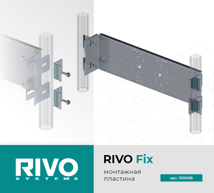 Монтажная пластина RIVO Fix — фото 1