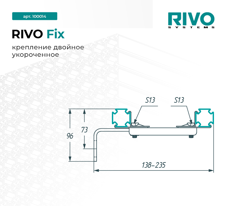 Крепление двойное укороченное RIVO Fix — фото 2