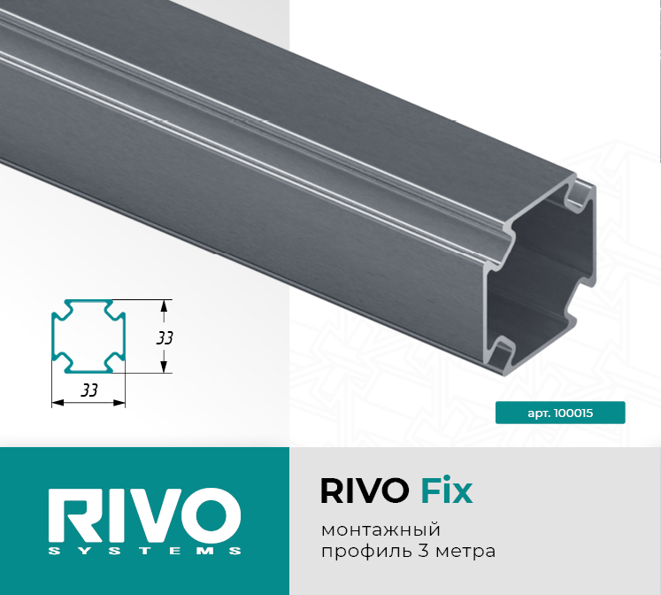 Профиль монтажный алюминиевый 3 метра RIVO Fix — фото 1