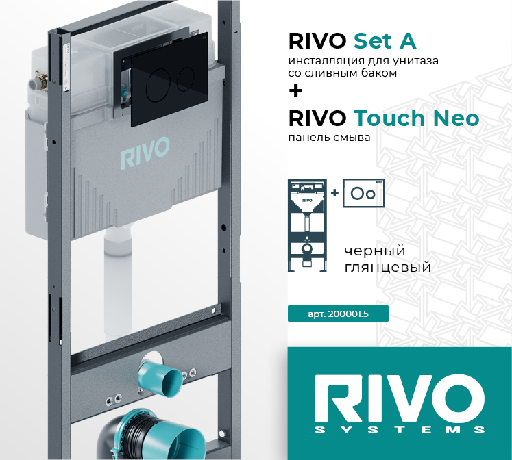 Комплект RIVO Set A + Touch Neo, черный глянцевый — фото 1
