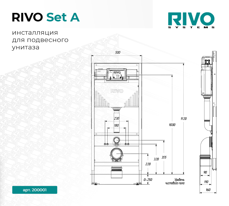 Инсталляция RIVO Set A — фото 3