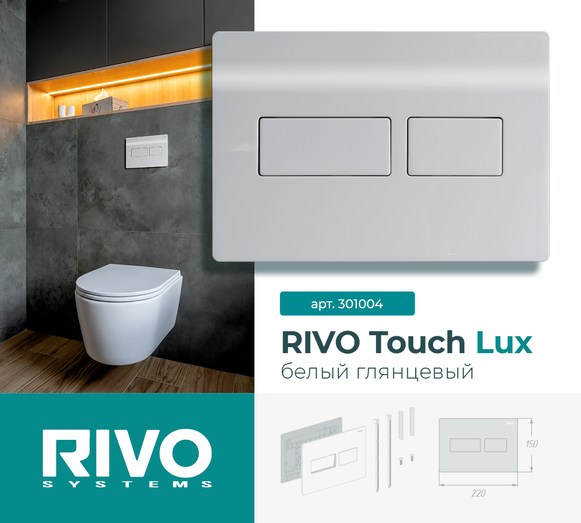 RIVO Touch Lux, белый глянцевый — фото 1