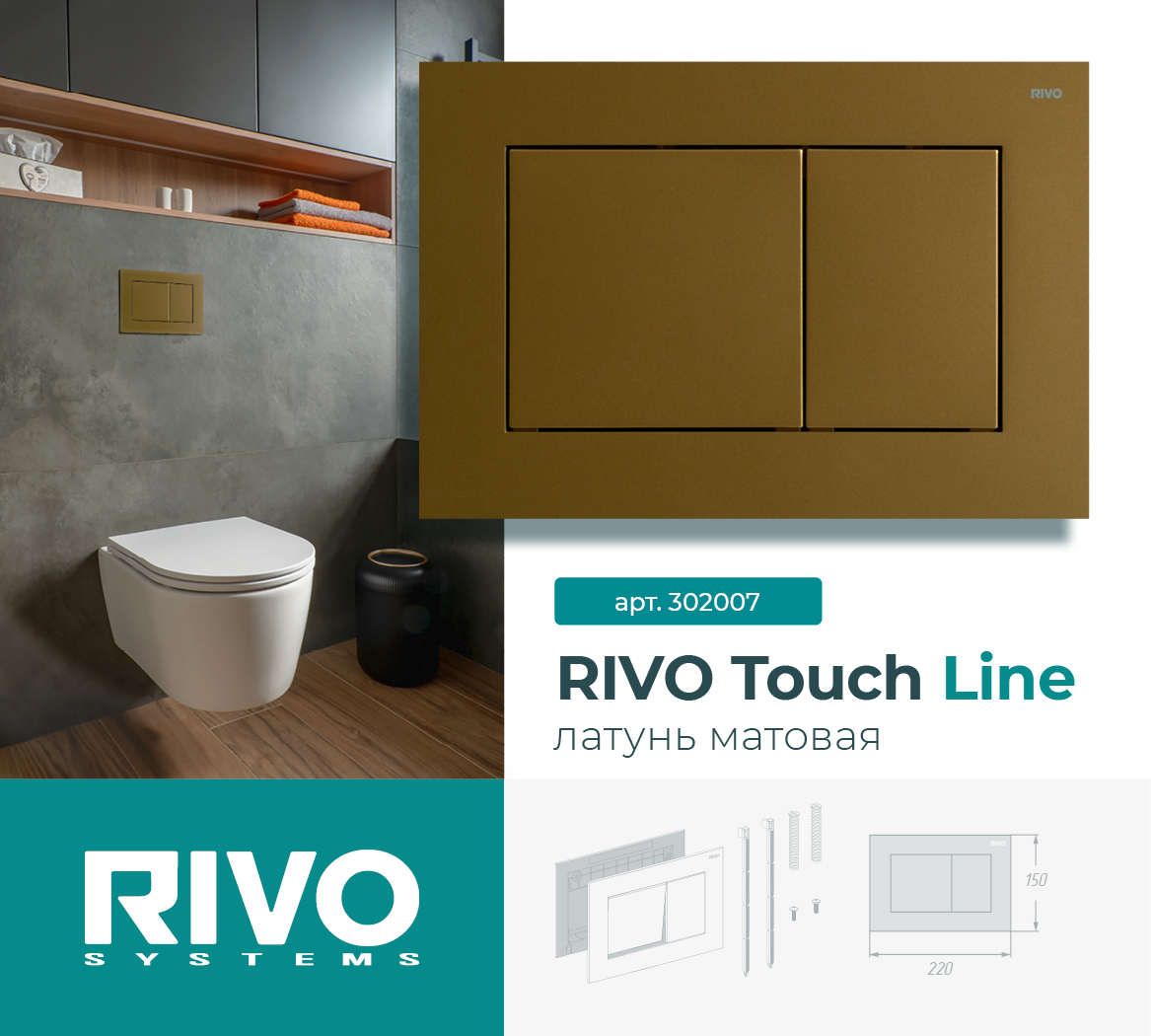 RIVO Touch Line, латунь матовая — фото 1