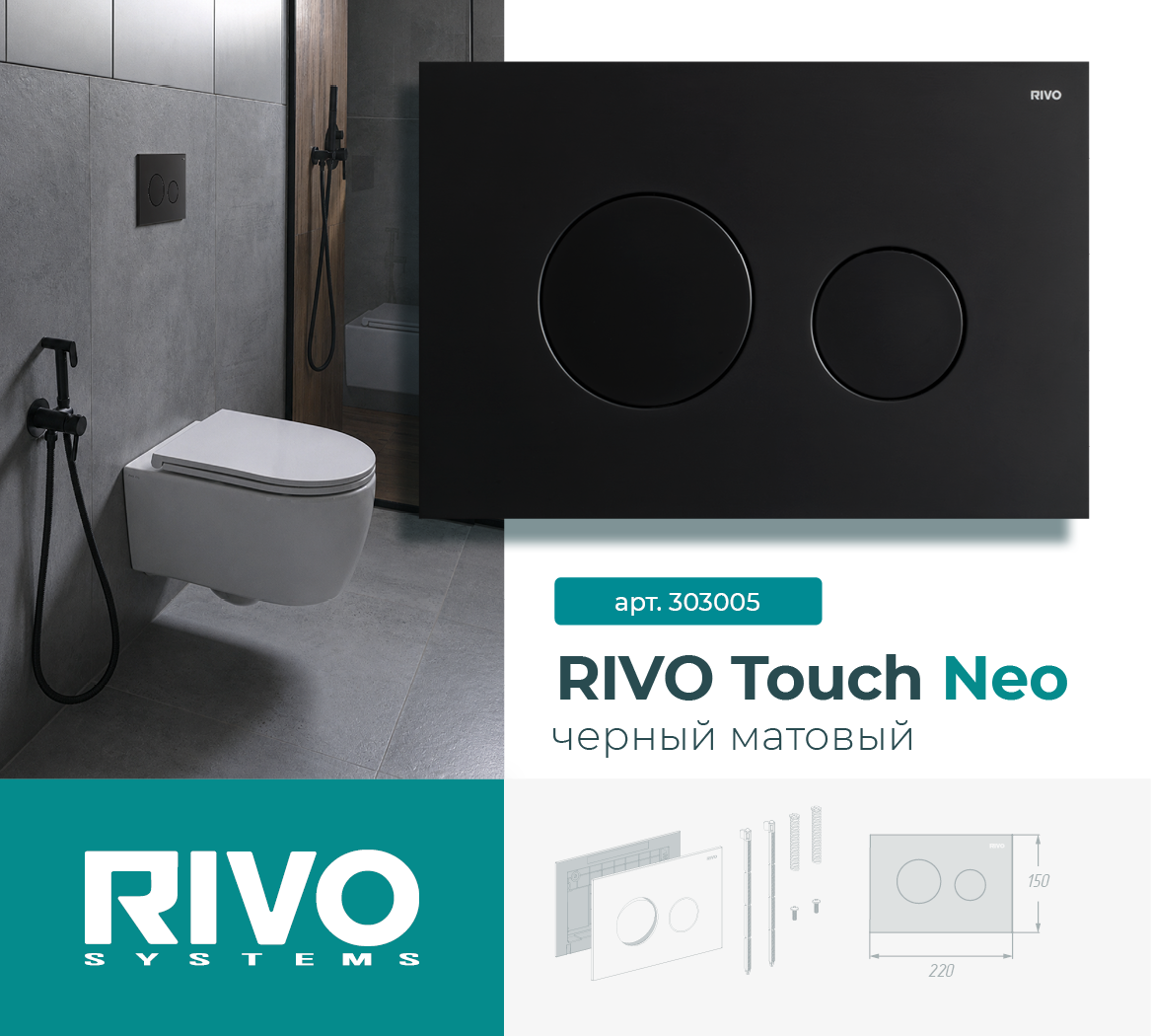 RIVO Touch Neo, черный матовый — фото 1